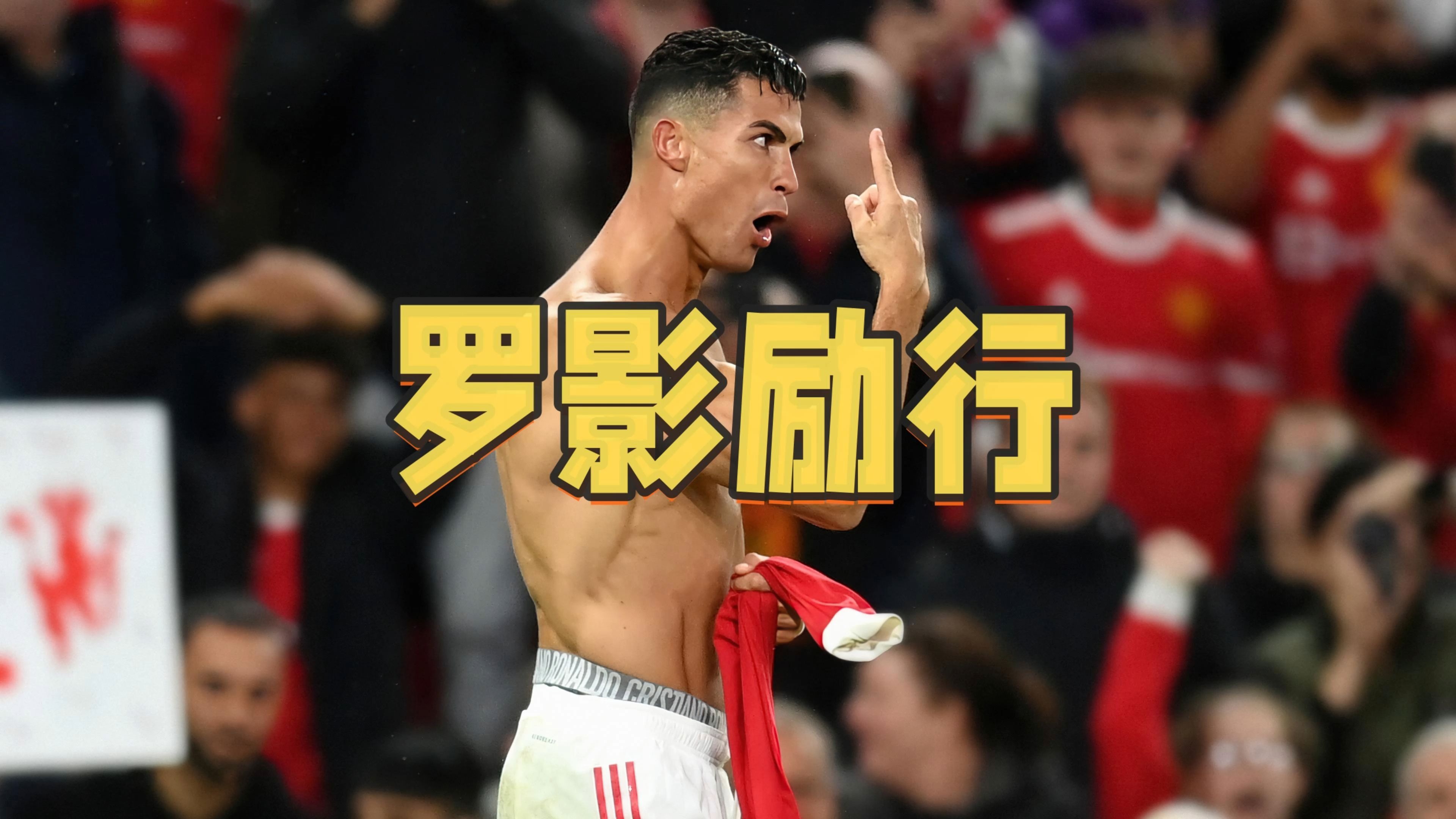 包含C罗连续五场比赛得分超过败北，TL不断突破！的词条